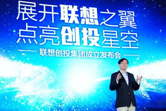 5月4日，联想集团董事长兼CEO杨元庆在联想创投集团正式成立的发布会现场讲话。网络资料